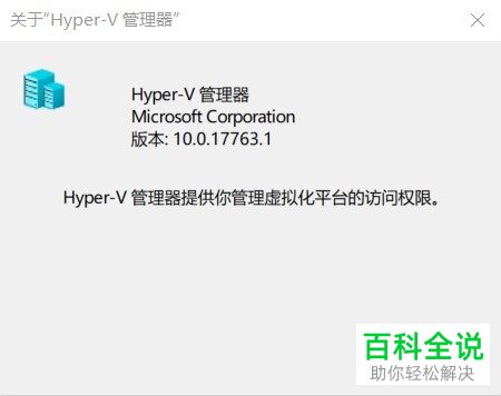 怎么在win10创建并安装虚拟机