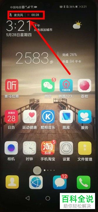 怎么在华为手机中录制屏幕