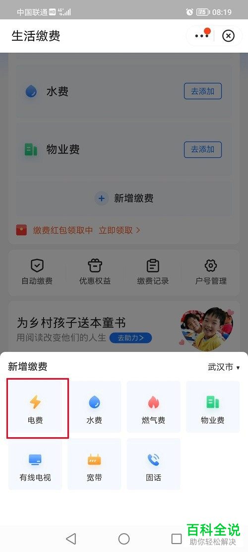 怎么在支付宝中查询个人电费户号