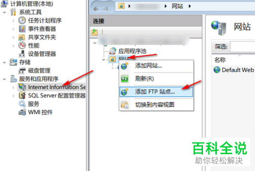 怎么在win10系统中创建一个ftp服务器