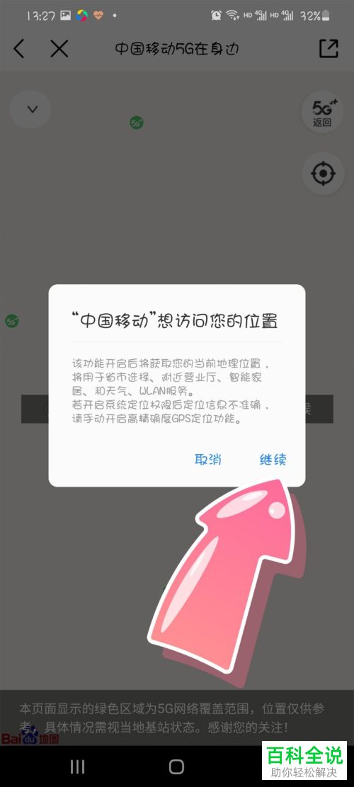 怎么在手机上查看5G网络的覆盖范围