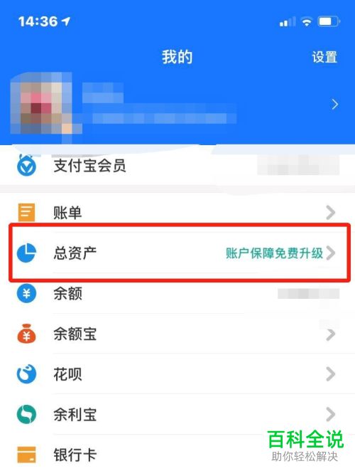 怎么在手机版支付宝中提升资金保障