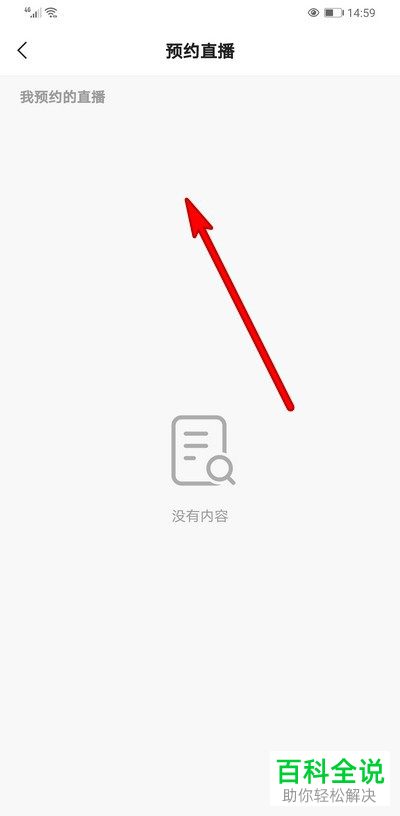 怎么在快手中查看自己预约的直播