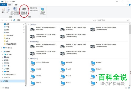 怎么在win10电脑中连接局域网的共享打印机