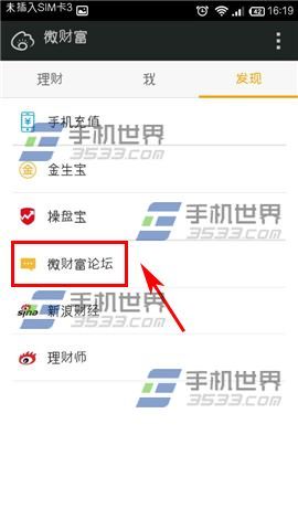 怎么在微财富论坛里搜索帖子?