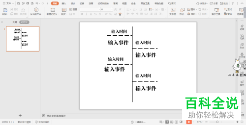 怎么在wps演示中制作直线时间轴