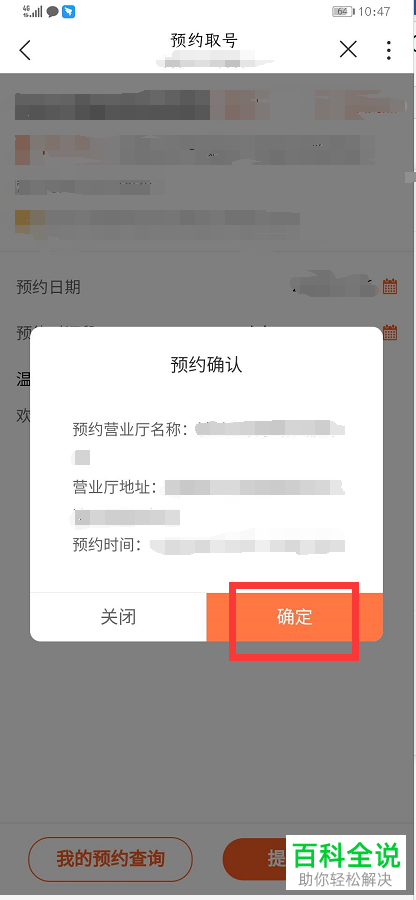 怎么在联通营业厅APP中进行预约取号
