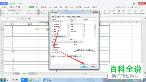 怎么在WPS表格中设置删除线