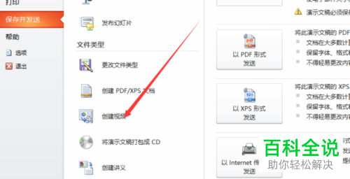 怎么在电脑版PPT软件中导出文件为视频文件