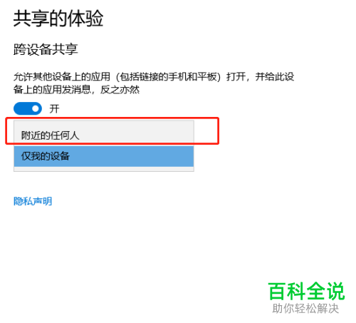 怎么在win10电脑中设置共享设备