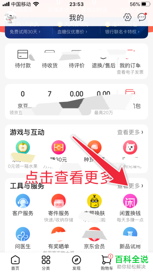 怎么在京东平台上出售闲置物品