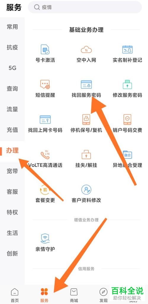 怎么重置联通手机号码的服务密码