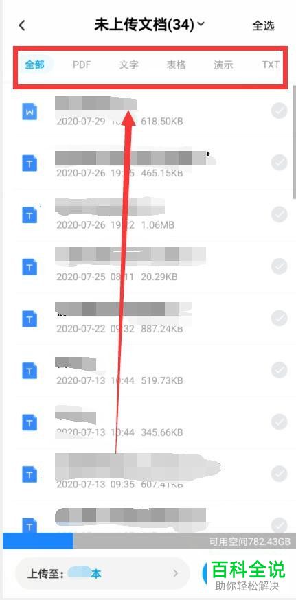 怎么在手机版百度网盘中将文档上传到文件夹