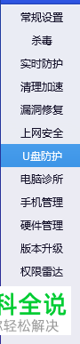 怎么在电脑管家中将U盘显示在工具栏和桌面上