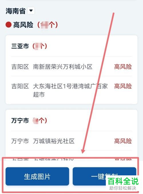 怎么在手机微信上快速准确的查看全国疫情风险等级？