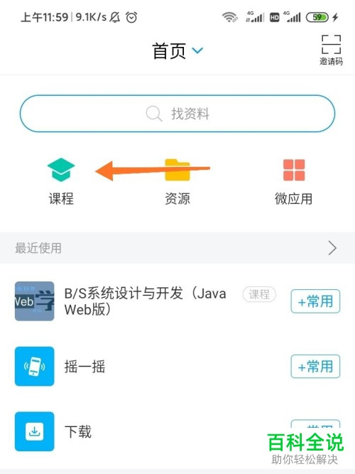 怎么在超星学习通中进行在线测试的考试