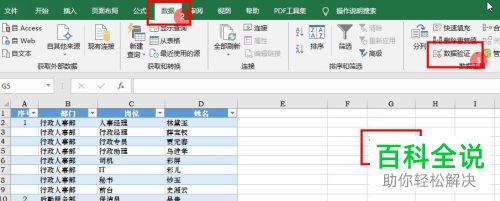 怎么在Excel文档添加自动更新下拉菜单