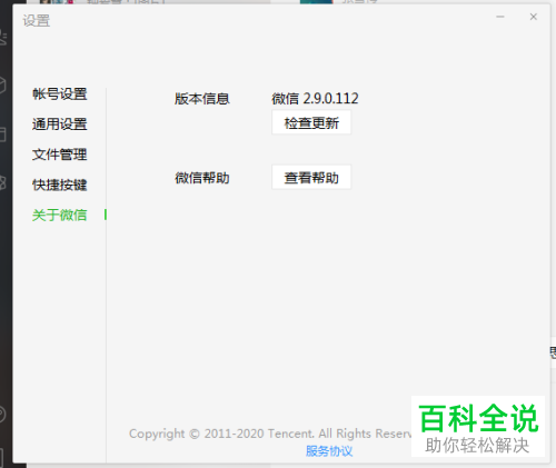怎么在电脑版微信查看最近使用以及我的小程序