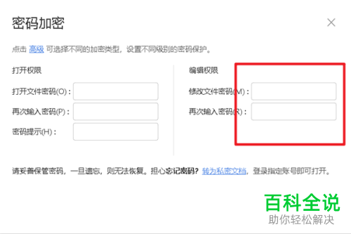 怎么在excel表格中设置密码编辑权限