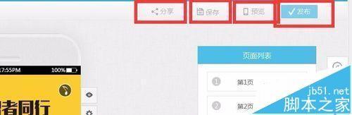 怎么制作h5页面? h5页面编辑工具的使用方法