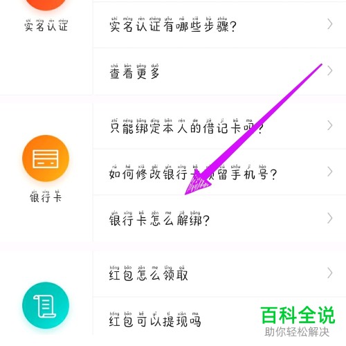 怎么在手机版芒果TV中解除银行卡的绑定