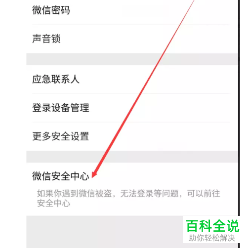 怎么在微信中将账号永久注销