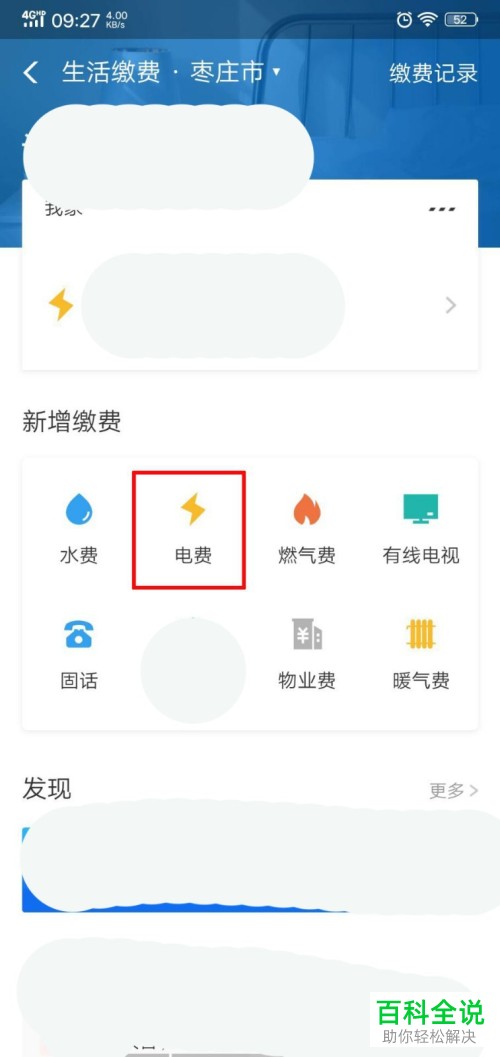 怎么在支付宝APP或查看水电费户号
