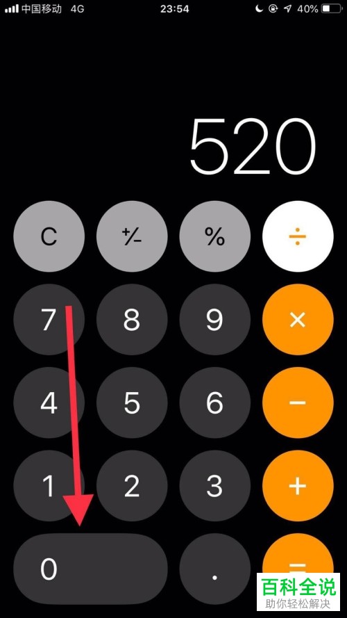 怎么在iphone苹果手机中让计算器出现错误字样？