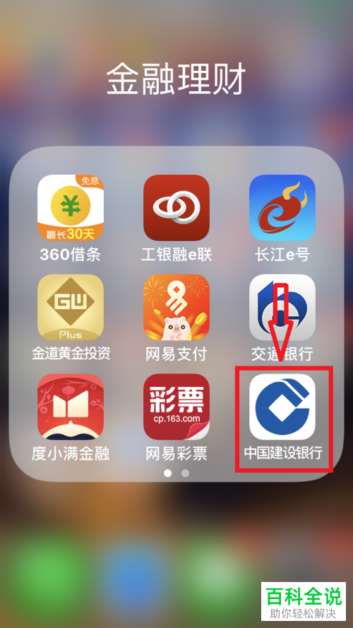 怎么在桌面中添加建行龙支付的快捷方式