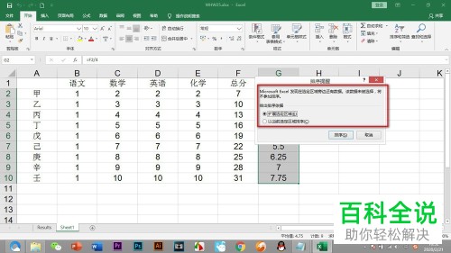 怎么在Excel中排列某一列单元格中数据的顺序