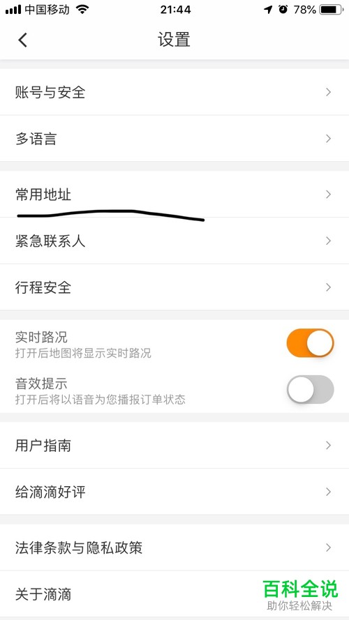 怎么在手机滴滴出行app内设置常用的家庭地址