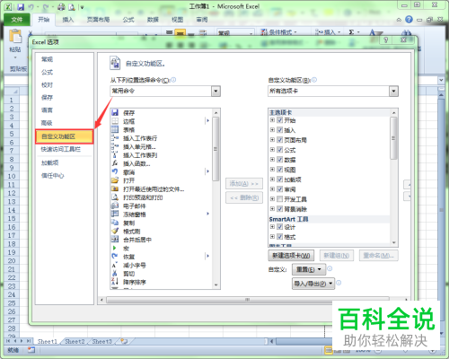 怎么在Excel中添加“开发工具”选项卡