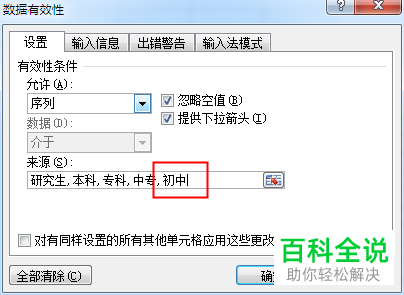 怎么在Excel表格中添加非法值和更改限定输入内容