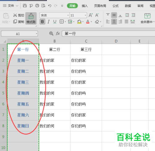 怎么在excel表格中使用格式刷功能?