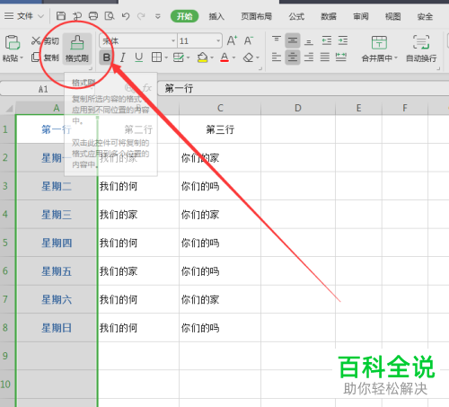 怎么在excel表格中使用格式刷功能?