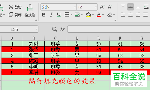 怎么在电脑WPS表格上隔行填充颜色