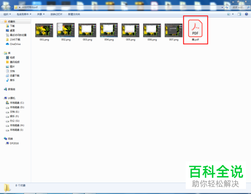 怎么在电脑版Ai中导出格式为pdf的图片