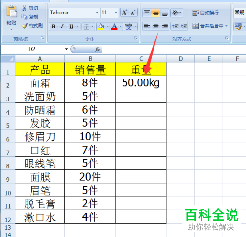 怎么在电脑excel文档内同时输入数字与单位