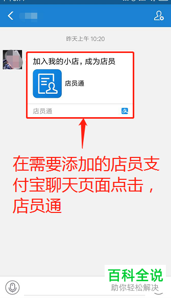 怎么在支付宝中添加店员？