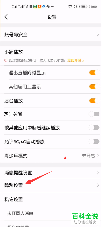 怎么在手机版虎牙直播中隐藏我的个人主页中的最近爱看的主播