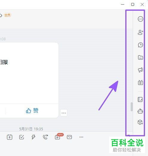 怎么在钉钉群聊中快速查看聊天内容