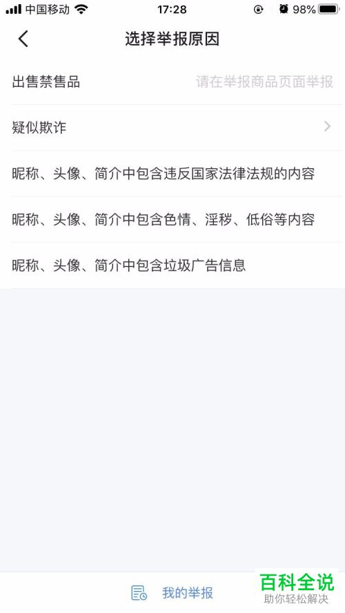 怎么在闲鱼APP中举报不文明行为