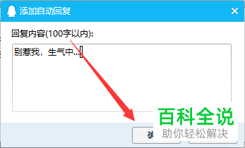怎么在win10系统电脑中设置QQ自动回复的内容