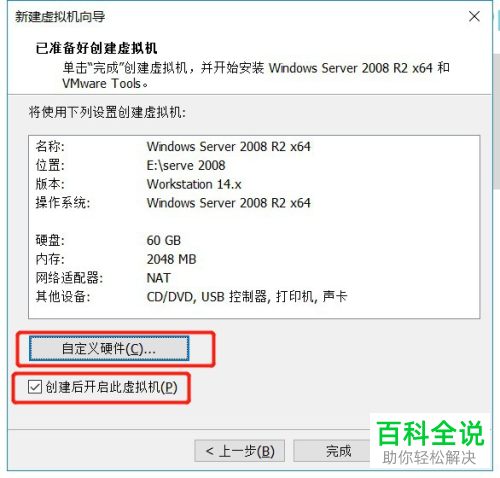 怎么在win10VM虚拟机中安装Windows2008 R2系统
