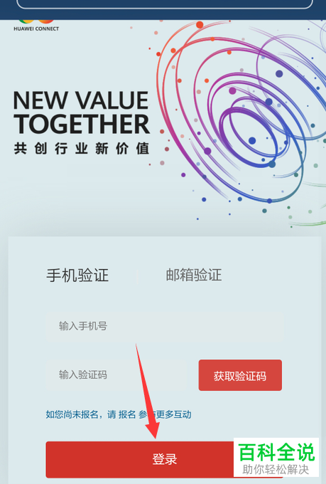 怎么在其他手机上登录华为账号