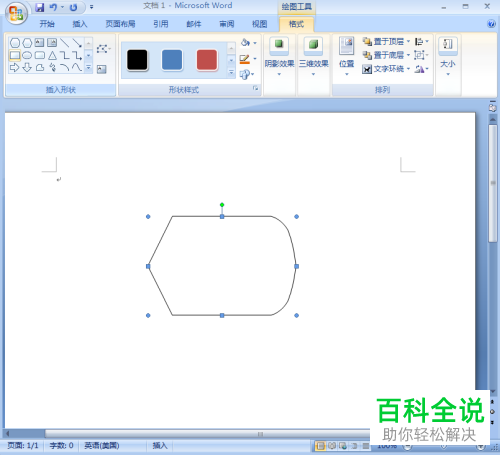 怎么在Word文档中插入显示流程图并设置蓝色渐变、阴影效果