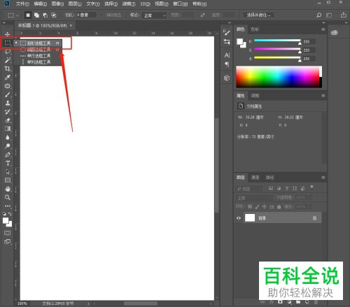 怎么在电脑ps2018软件内完成对图片色块的填充
