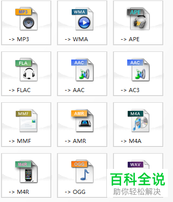 怎么转换音乐的格式