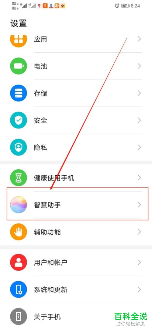 怎么在华为手机中设置不再使用语音将电话挂断