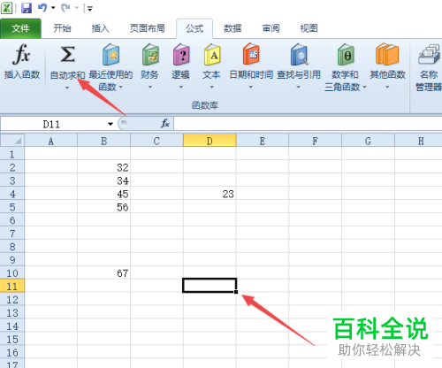 怎么在excel中使用自动求和功能